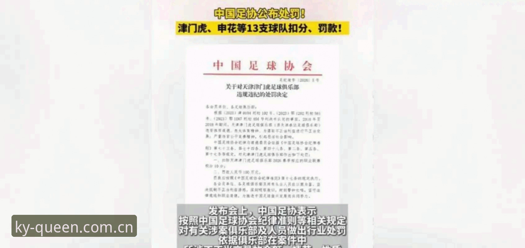 资深用户分享：从足协第三批禁足名单看中国足球的乱象与反思